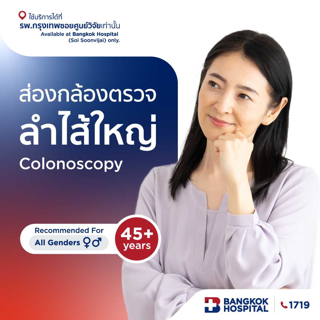 ส่องกล้องตรวจลำไส้ใหญ่ Colonoscopy - Bangkok Hospital [E-Coupon]