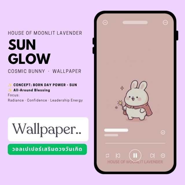 วอลเปเปอร์กระต่ายเสริมดวงครบทุกด้าน | SUN GLOW