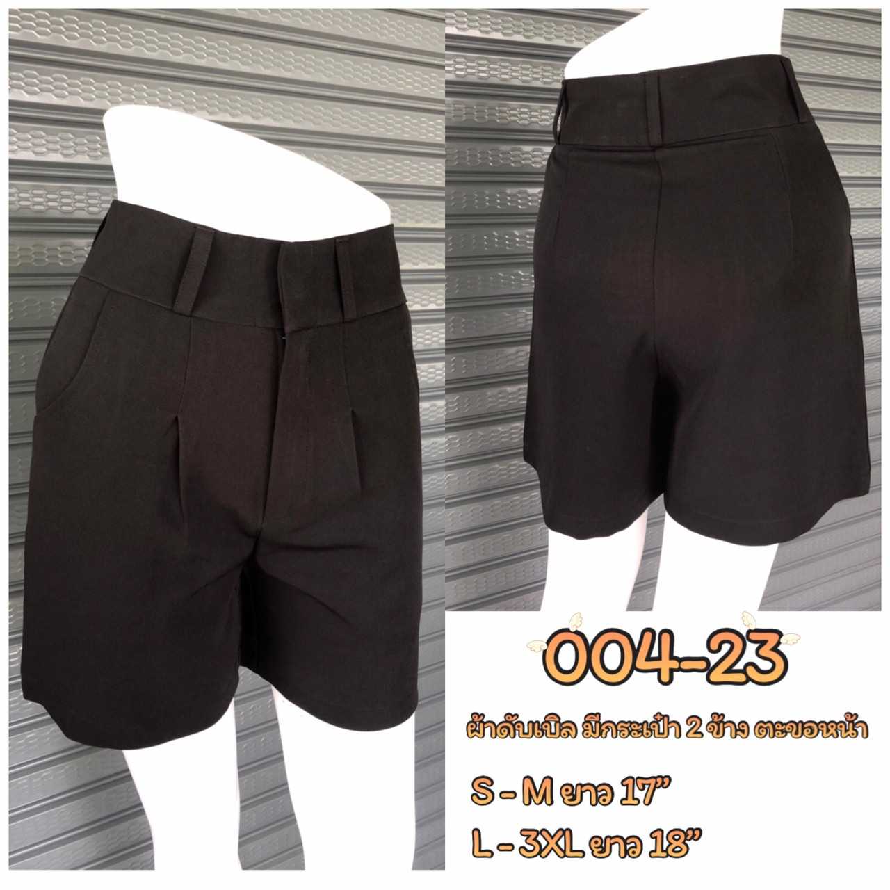 004-23 กางเกงขาสั้น สีดำ ผ้าดับเบิล ซิปหน้า