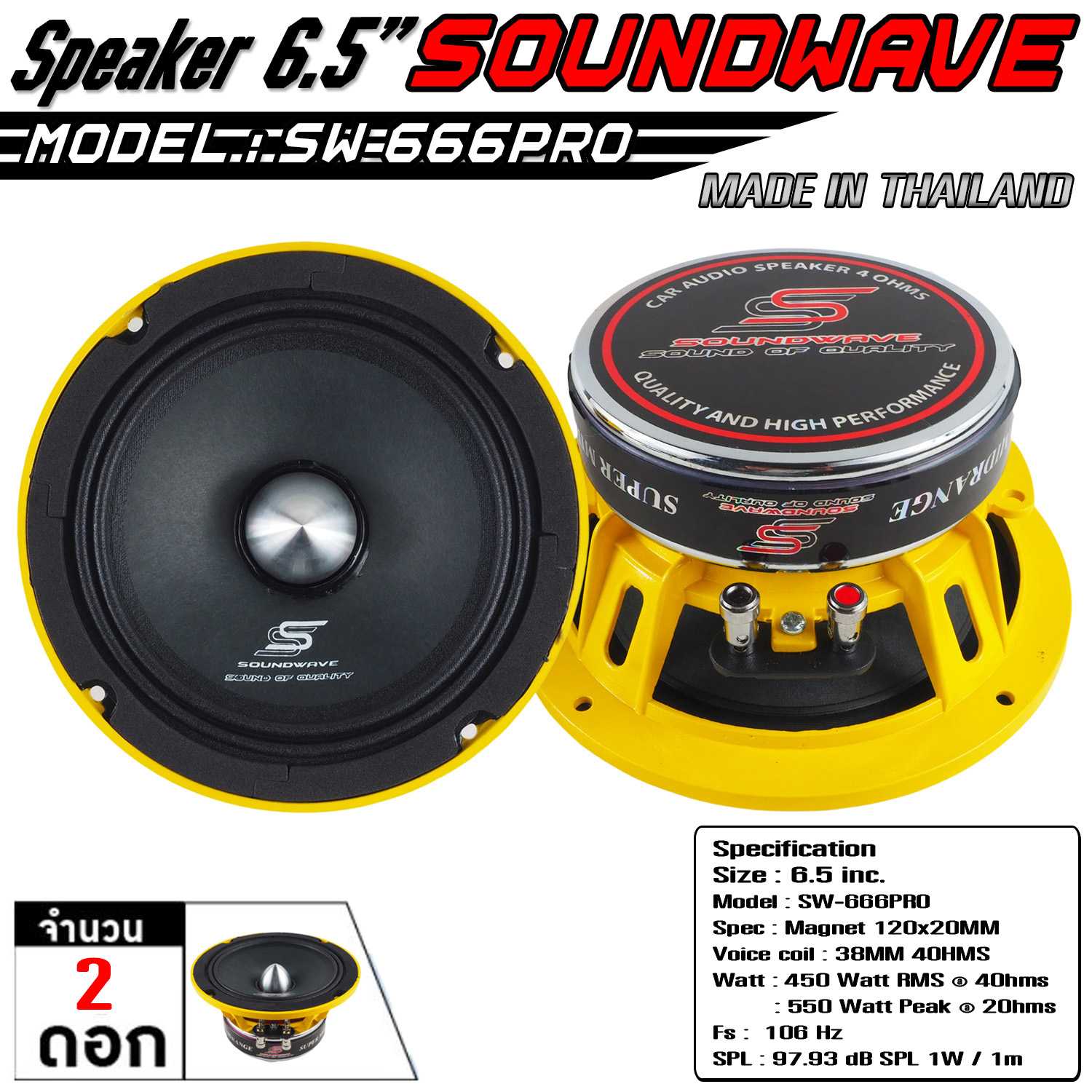 ดอกลำโพงรถยนต์ , ลำโพงเสียงกลางรถยนต์ , ดอกเสียงกลาง SW-666PRO 6.5นิ้ว 120x20v38mm SOUNDWAVE