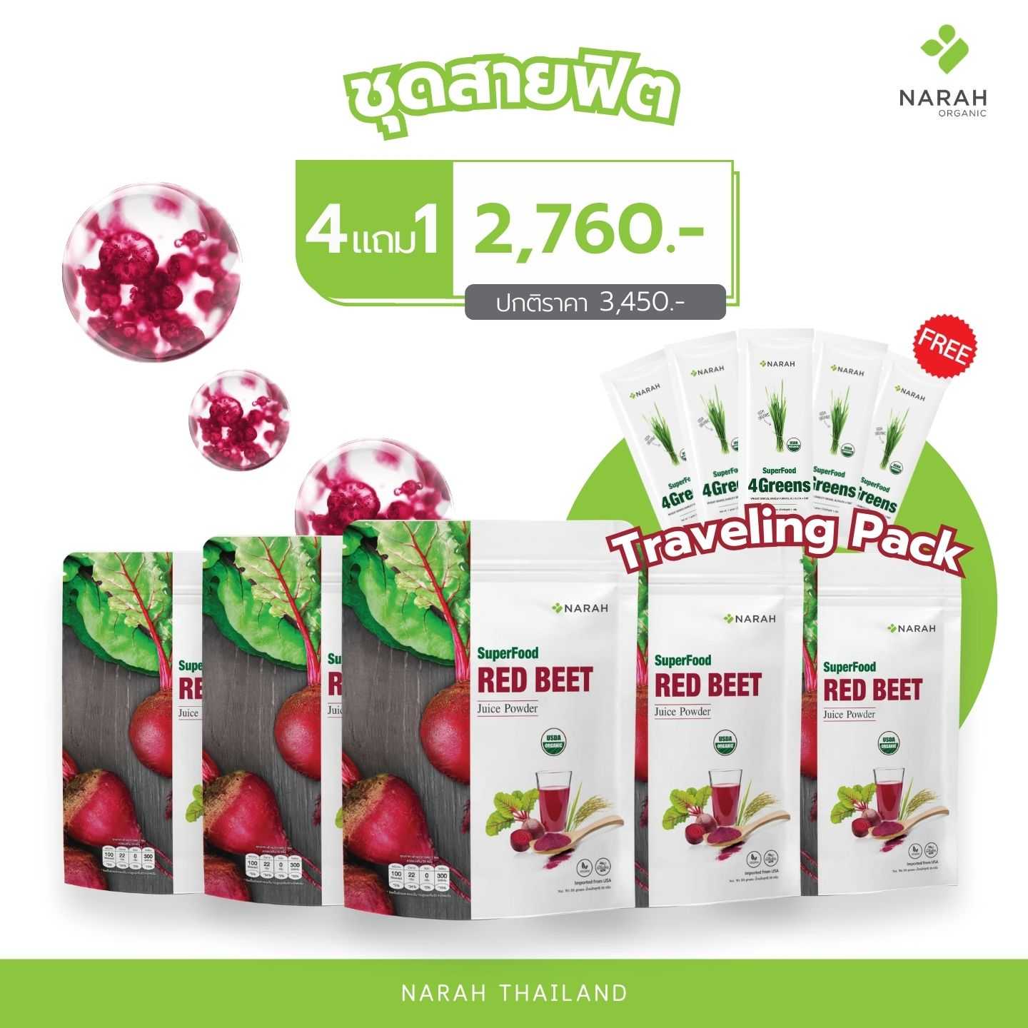 NR 003 - REDBEET ชุดสายฟิต 4แถม1 ราคา 2,760 บาท