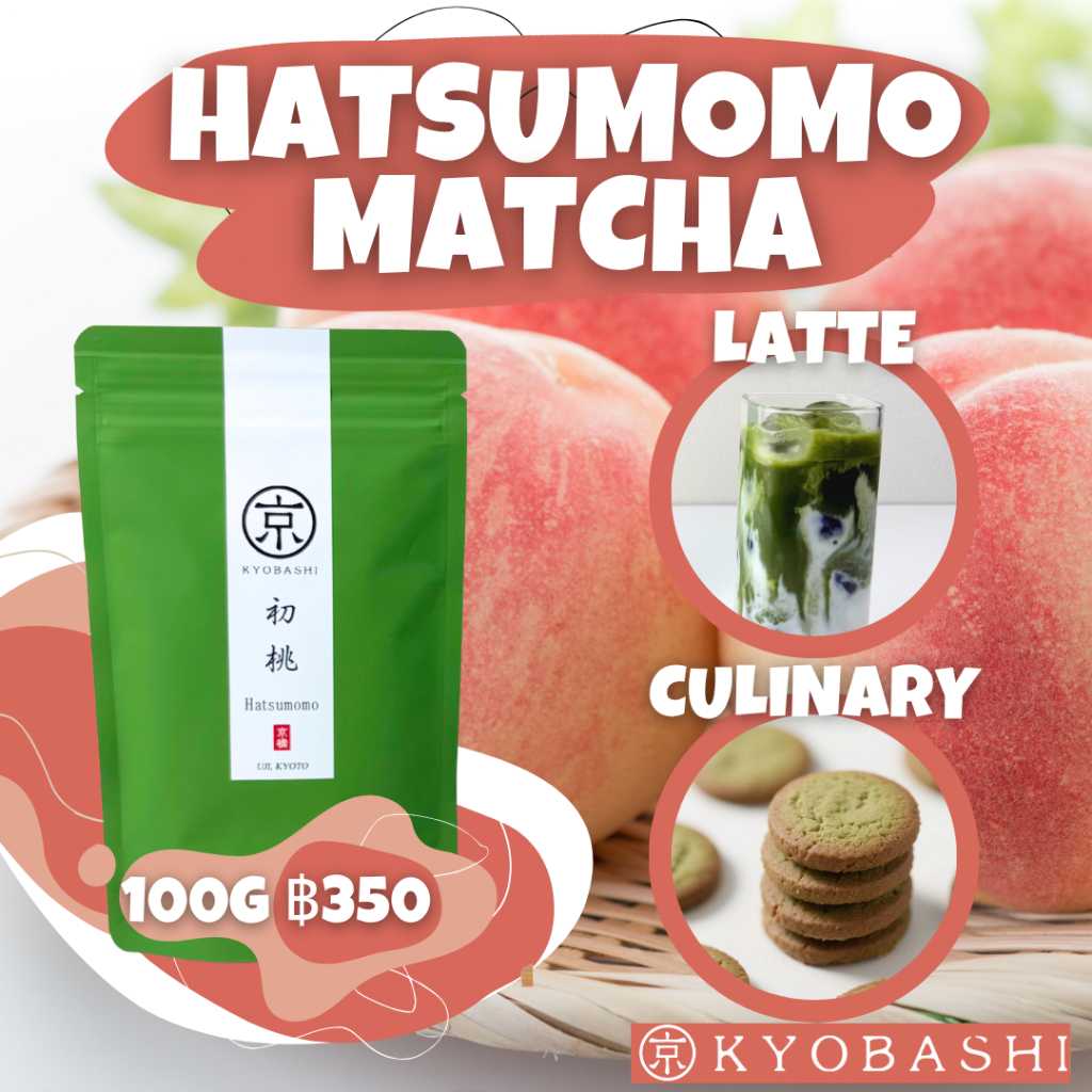 ผงมัทฉะ ฮัตสึโมะโมะ MATCHA Hatsumomo  初桃  ชาเขียวมัทฉะ ขนาด 100 กรัม