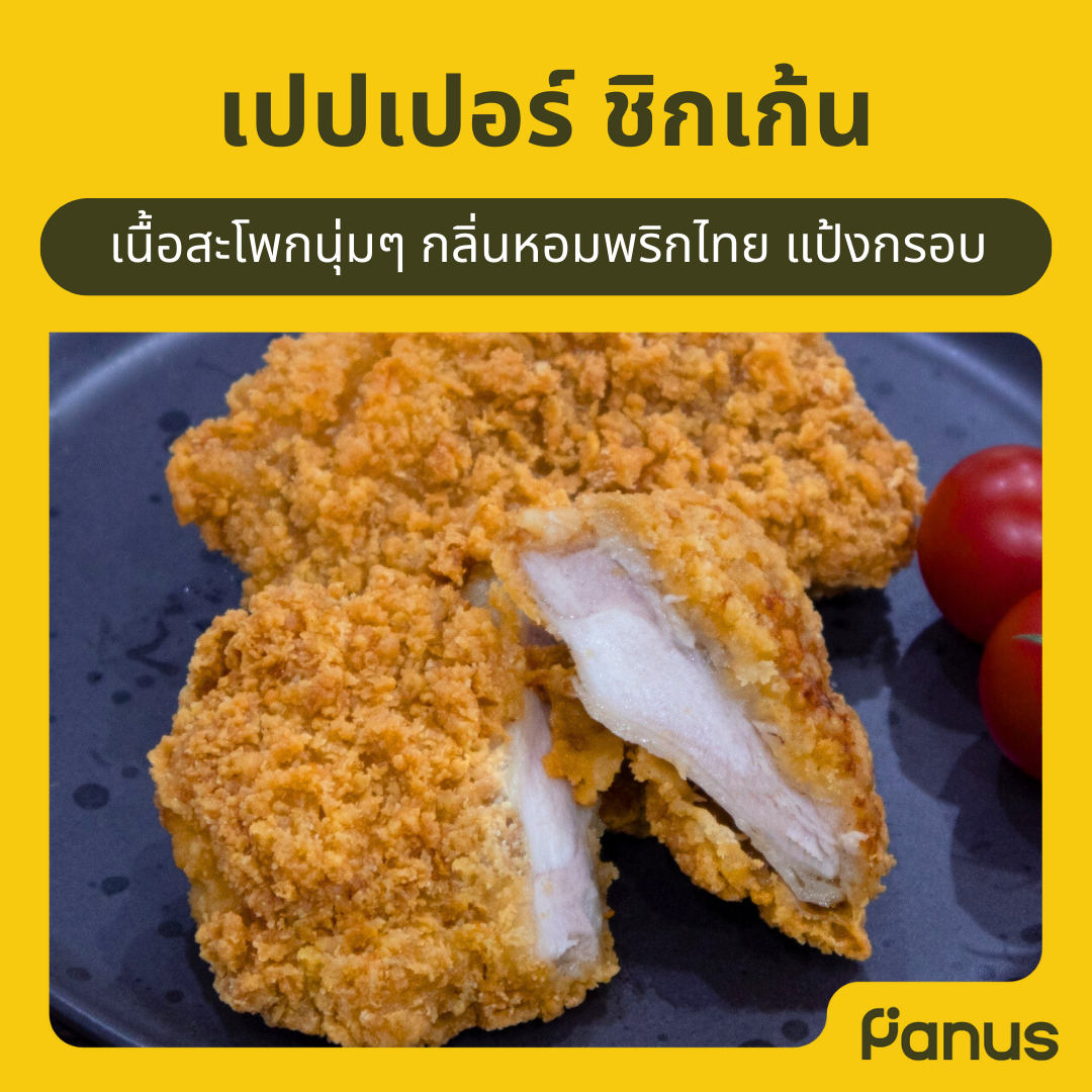 เปปเปอร์ ชิกเก้น - Pepper Chicken(เคี้ยวเพลิน กินเพลิน)