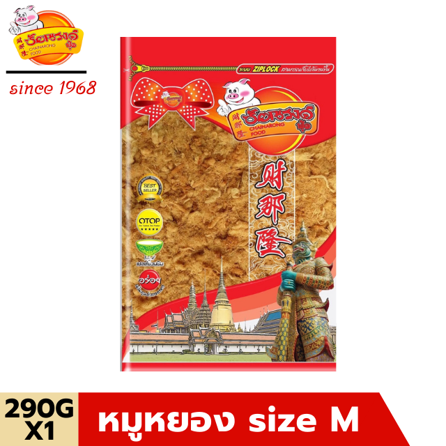 หมูหยอง Size M ขนาด 290 G chainarongfood ชัยณรงค์ฟู้ด