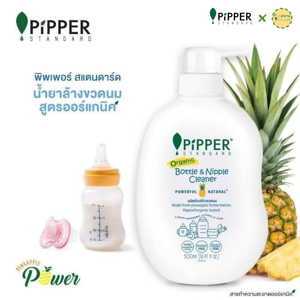 ผลิตภัณฑ์ล้างขวดนม น้ำยาล้างขวดนม สูตรออแกนิค จาก Pipper Standard  🍼