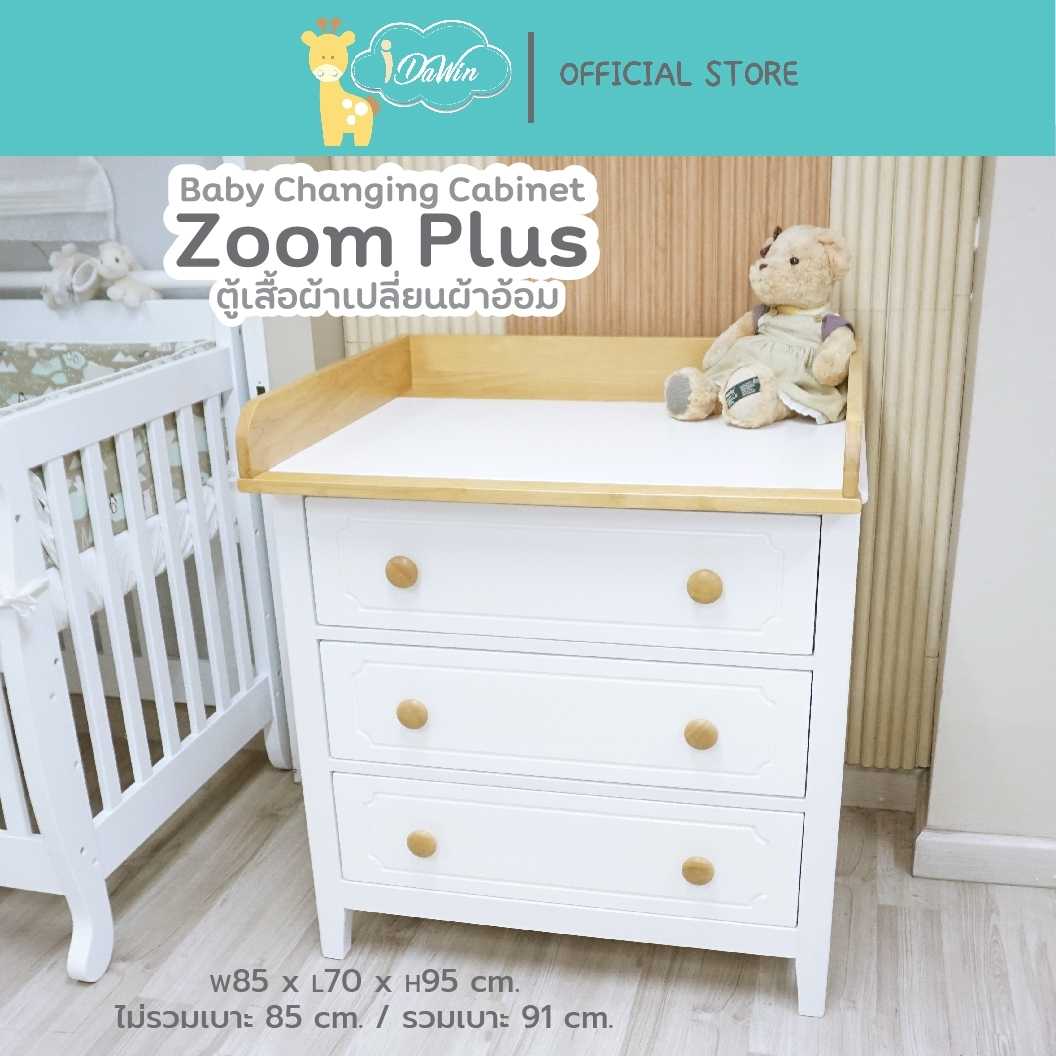 Idawin Baby Changing Cabinet Zoom Plus ตู้เสื้อผ้าเปลี่ยนผ้าอ้อม แถมฟรี เบาะแต่งตัวเปลี่ยนผ้าอ้อม
