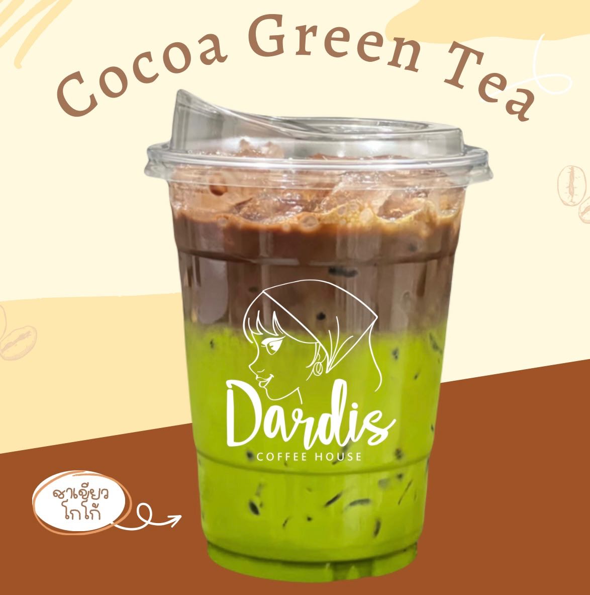 ชาเขียวโกโก้ (Cocoa Green Tea)