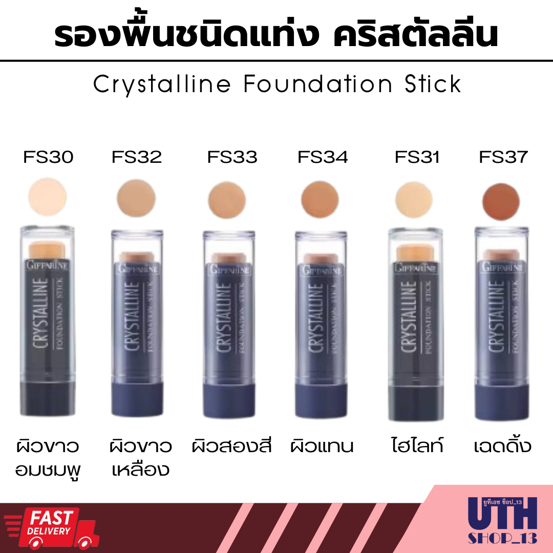 รองพื้นชนิดแท่ง คริสตัลลีน เอฟเอส 31 ไฮไลท์ Crystalline Foundation Stick FS31 Highlight