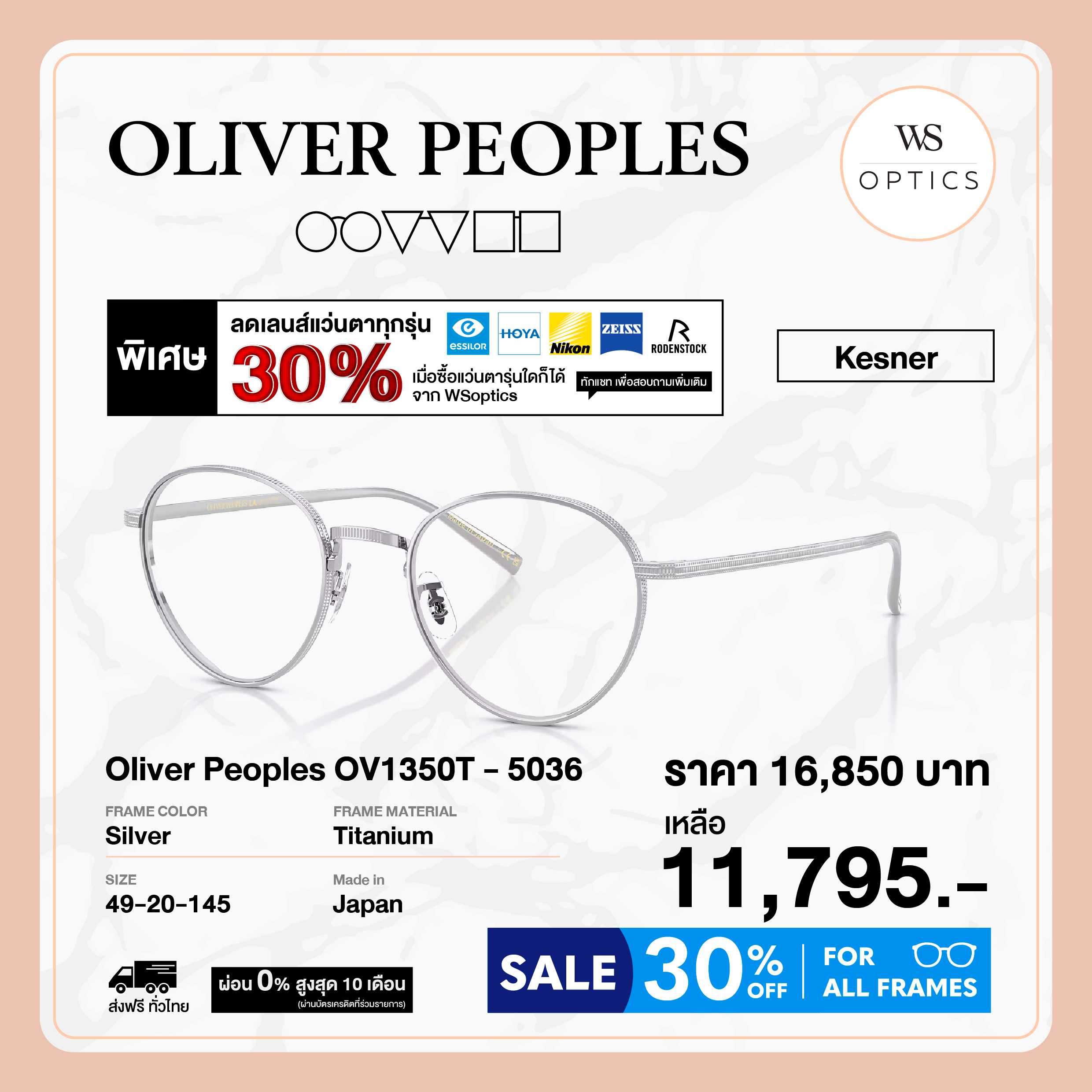 Oliver Peoples กรอบแว่นสายตารุ่น Kesner - OV1350T
