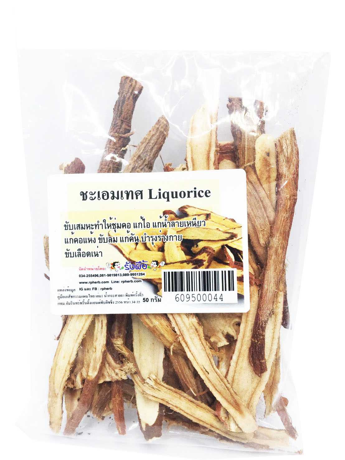 ชะเอม(Liquorice) 50g