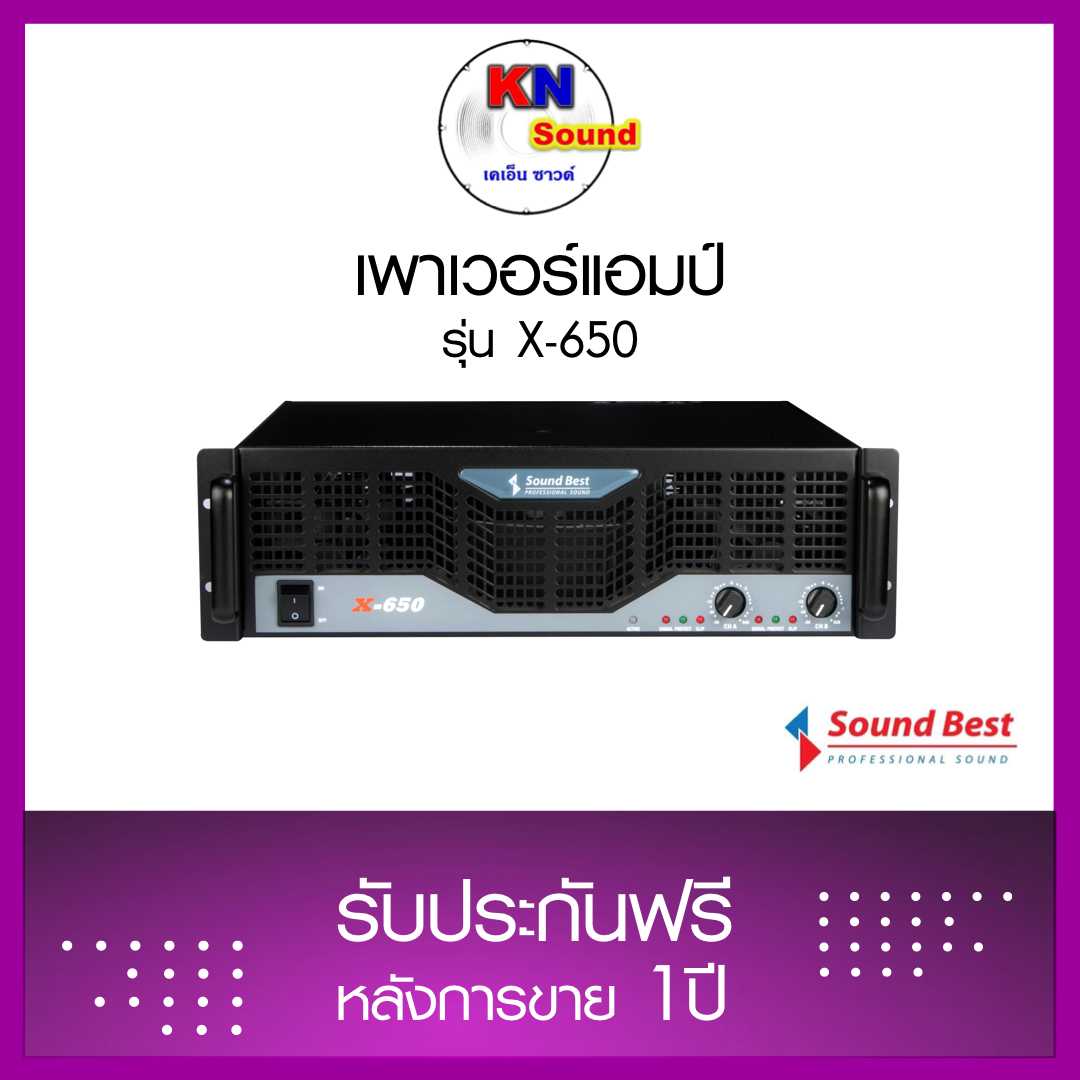 เพาเวอร์แอมป์ X-650 เพาเวอร์พลังวัตต์เต็ม