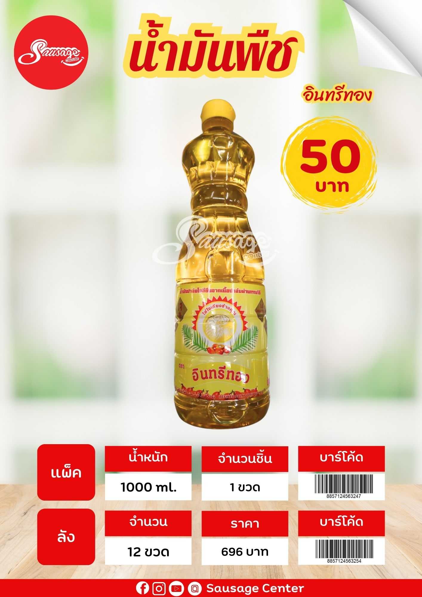 อินทรีทอง น้ำมันขวด