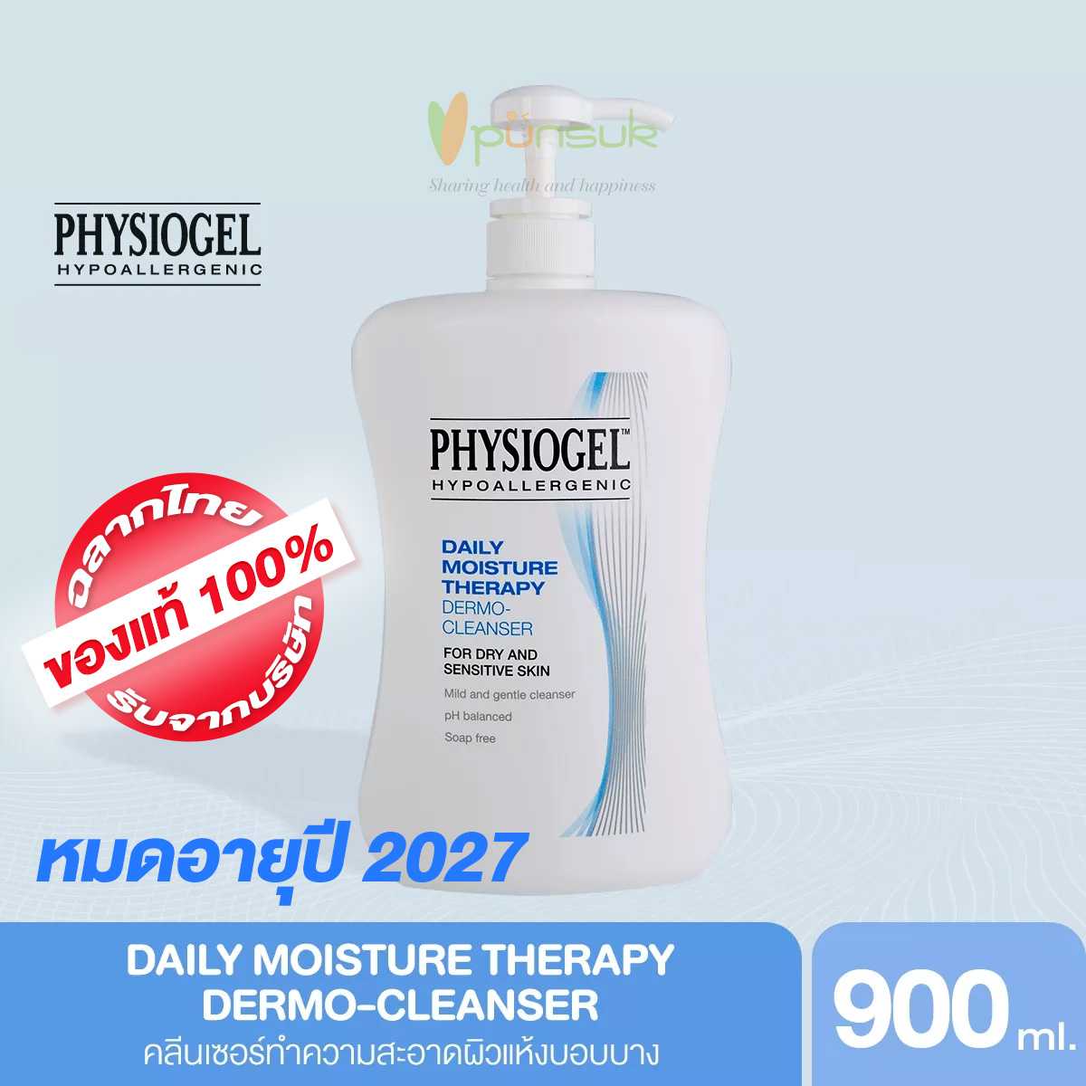 PHYSIOGEL Daily Moisture Therapy Dermo-Cleanser 900ml Exp.ปี2027