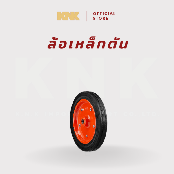 KNK ล้อรถเข็นปูนเหล็กตัน 12 นิ้ว (S)