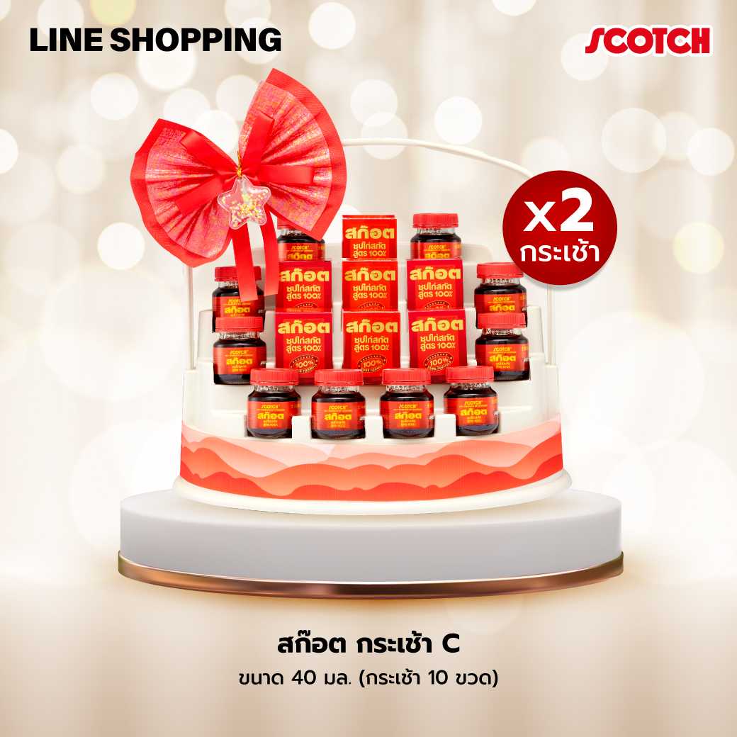[2 กระเช้า] สก๊อต กระเช้า Hamper C (จำนวน 10 ขวด) #ชุดของขวัญ HCO20210