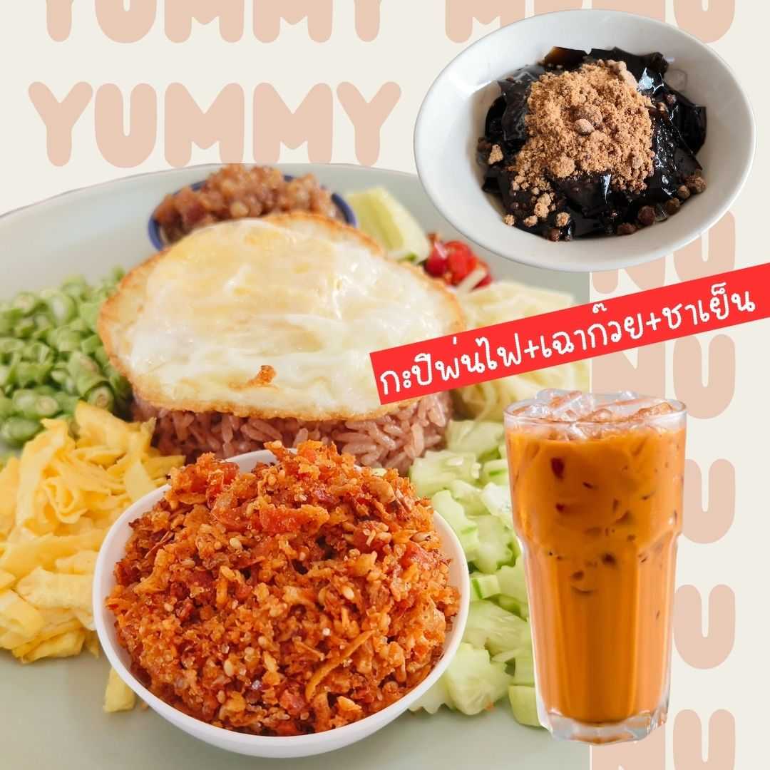 ข้าวคลุกกะปิพ่นไฟ + เฉาก๊วยโบราณ + ชาเย็น