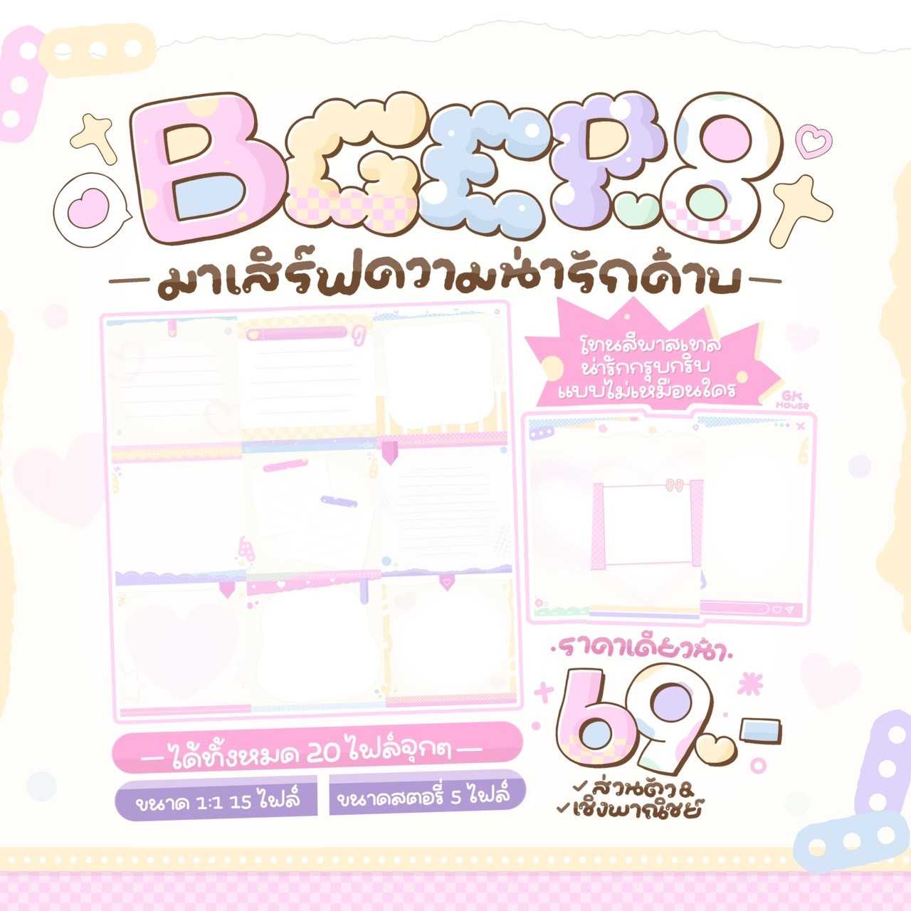 BG EP.8