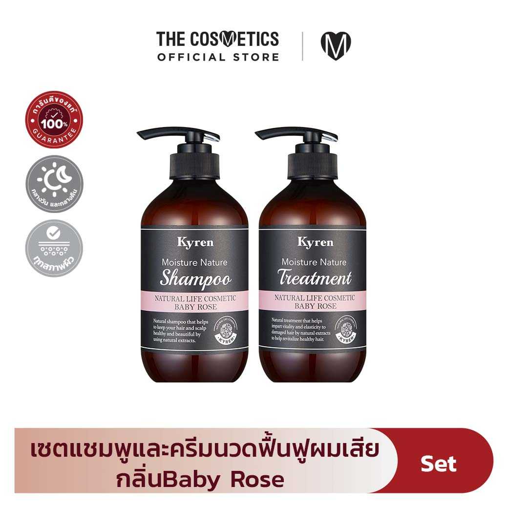 Kyren Moisture Nature Baby Rose Set  เซตแชมพูและครีมนวด ออร์แกนิกส์ จากเกาหลี กลิ่นกุหลาบ