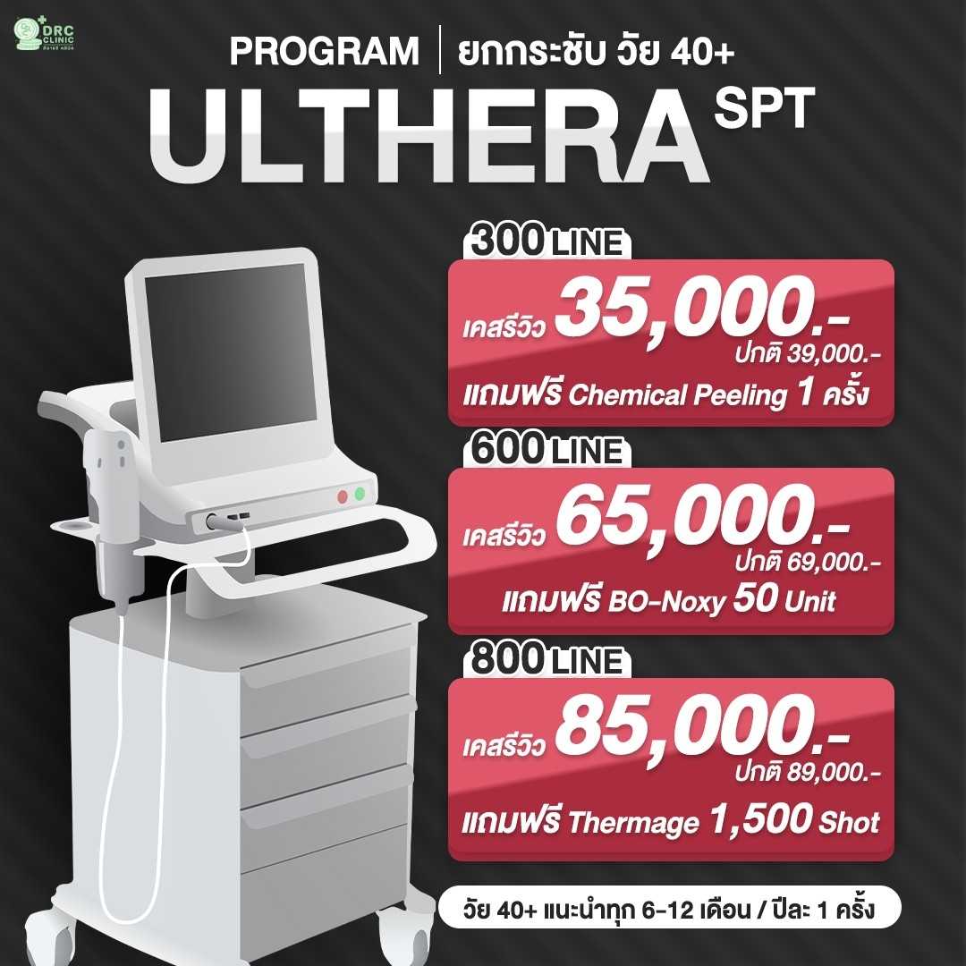 [E-Voucher] Ulthera SPT
