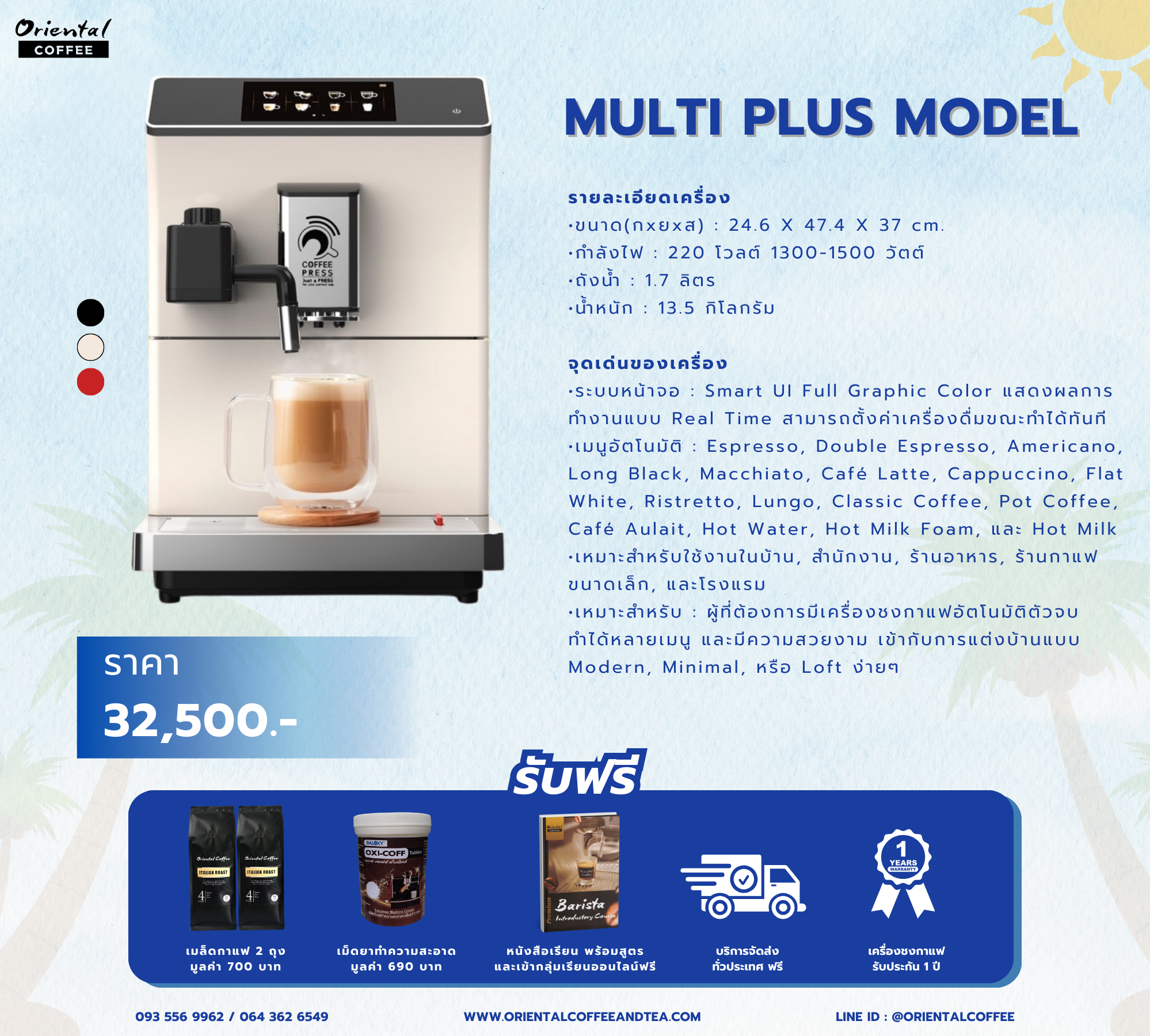 เครื่องชงกาแฟอัตโนมัติ Multi Plus Model