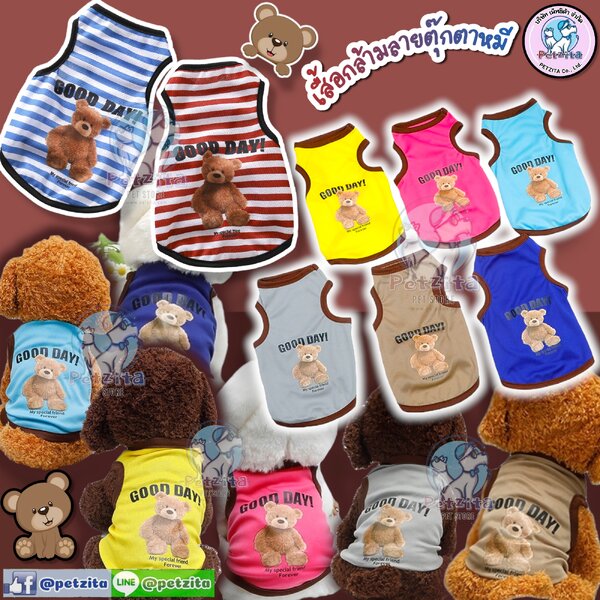 🇹🇭พร้อมส่ง🇹🇭 💟🐶🐱🇹🇭พร้อมส่ง🇹🇭 เสื้อกล้ามลายหมี Good Day น่ารักสดใสสุดๆ จ้า for สัตว์เลี...