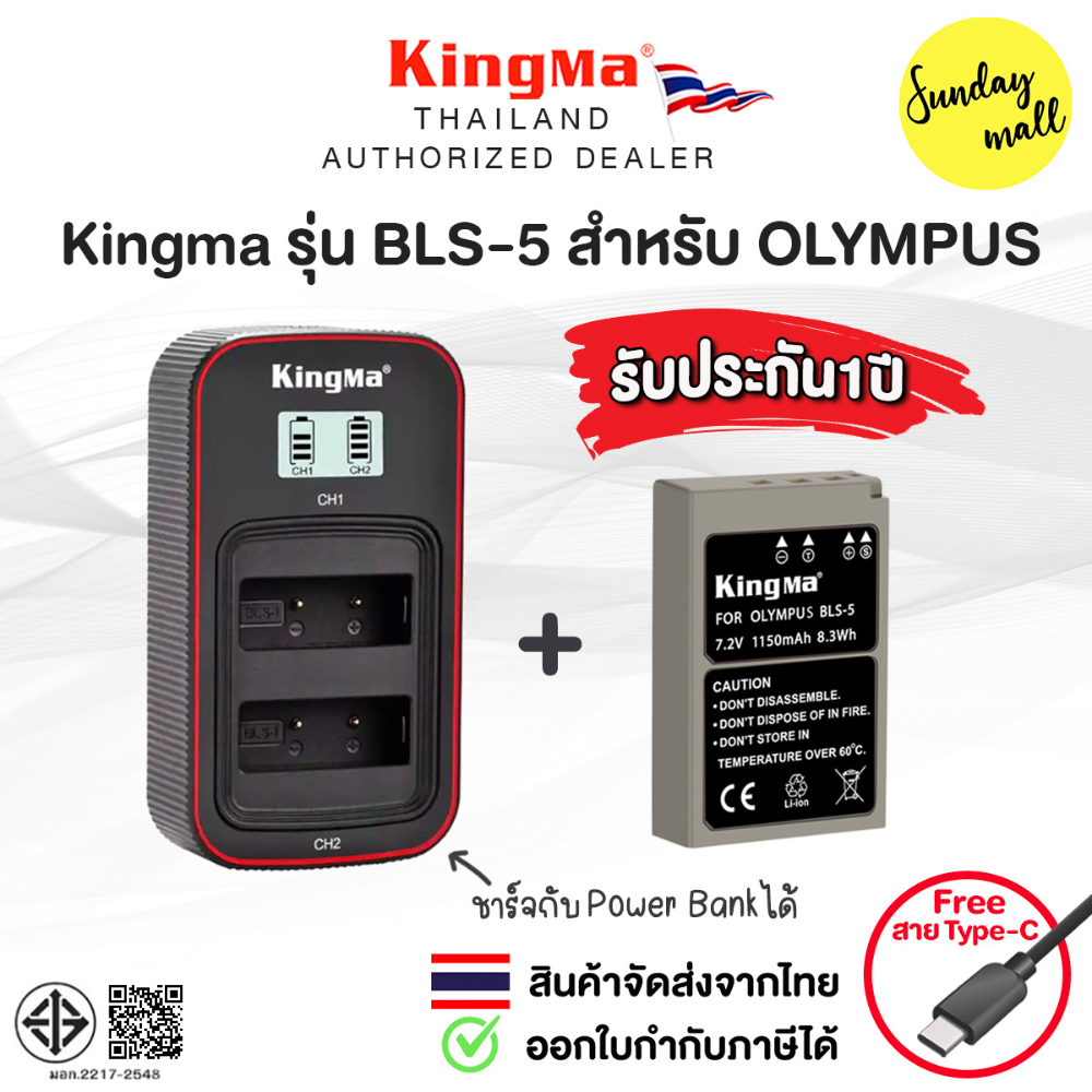 Kingma BLS5 แบตเตอรี่สำหรับกล้อง OLYMPUS แบตกล้อง BLS50 BLS1 [ประกันศูนย์ไทย1ปี] Sundaymall