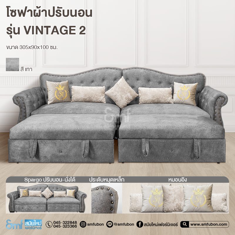 โซฟาผ้าปรับนอน รุ่น Vintage 2