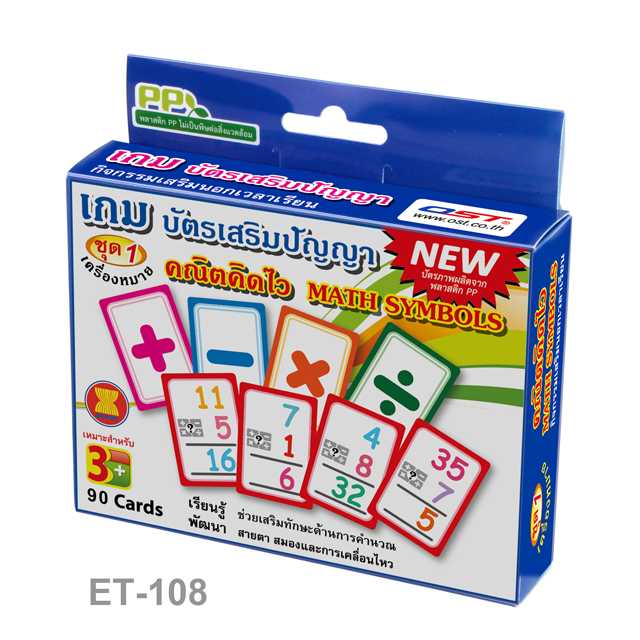 บัตรคำ Flashcards เก่งคณิตคิดไว ชุดเครื่องหมาย-สัญลักษณ์ ET-108