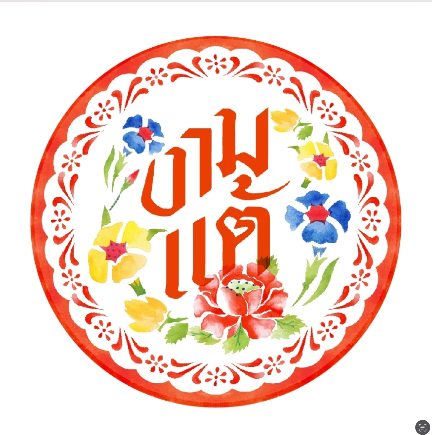 TRULY BEAUTIFUL MIRROR กระจกงามแต้