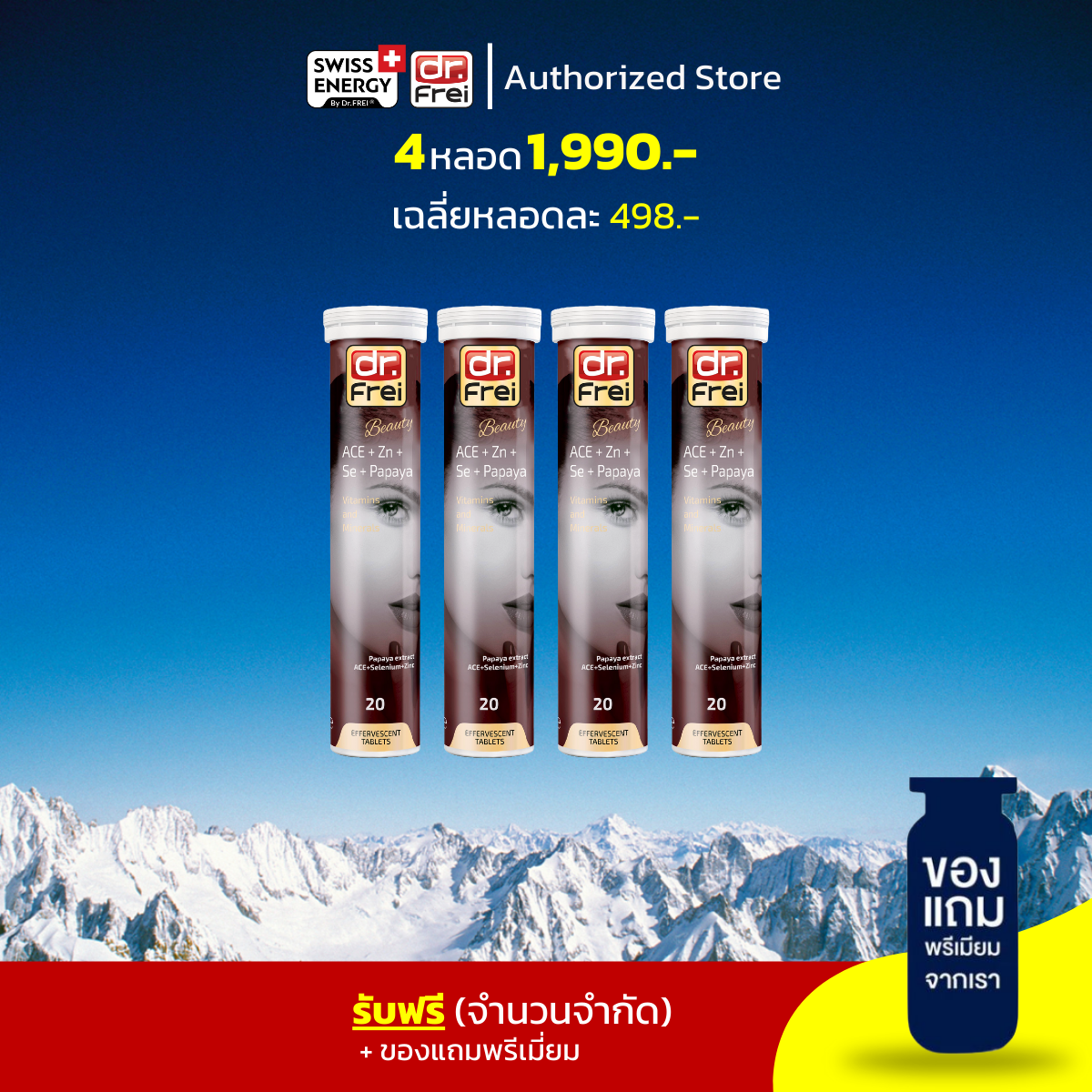 🔥 ส่งฟรี Swiss Energy ACE (4 หลอด แถมของแถม) บำรุงผิว ต่อต้านริ้วรอย เพิ่มความขาวกระจ่างใส ลดสิว