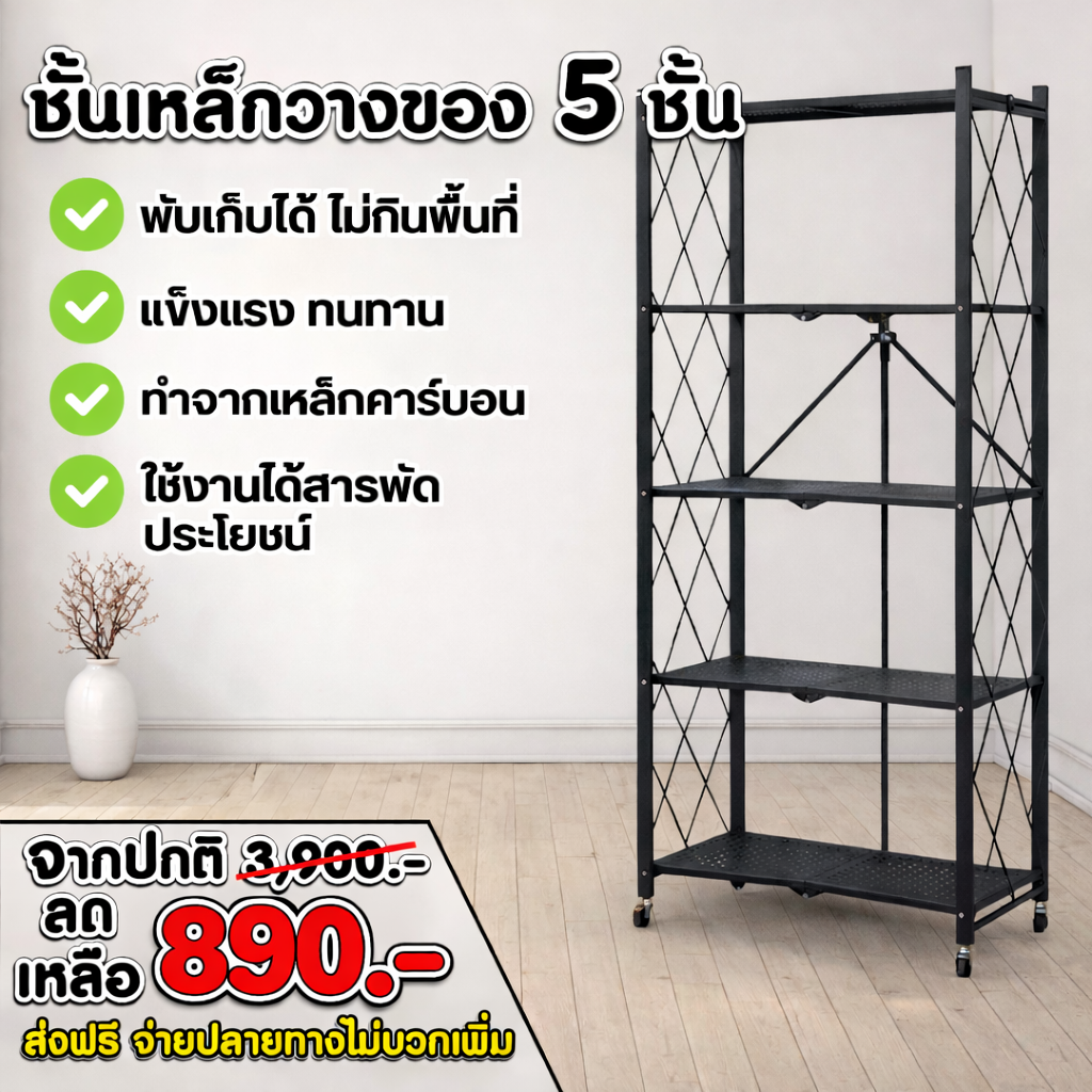 ชั้นเหล็กวางของ 5 ชั้น