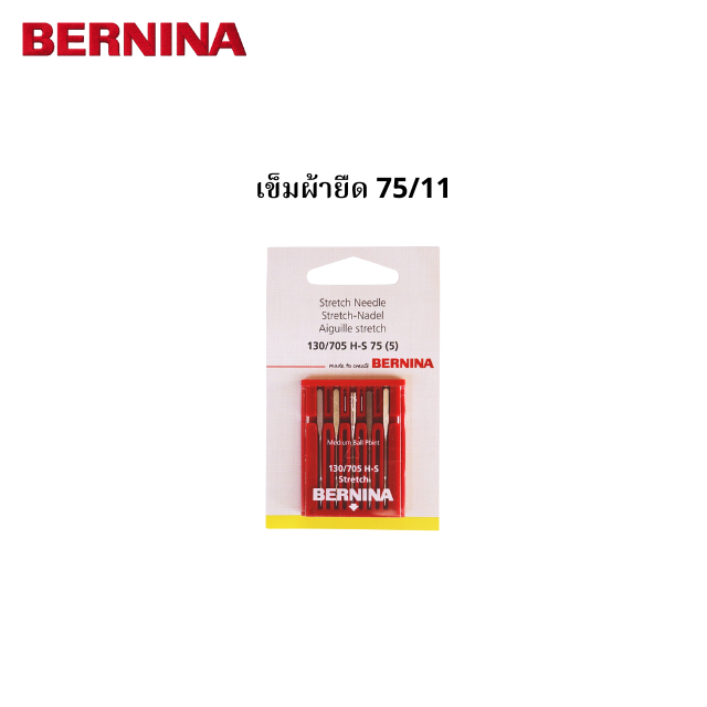 BERNINA เข็มผ้ายืด เบอร์ 75/11