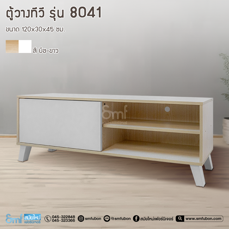 ตู้วางทีวี รุ่น 8041