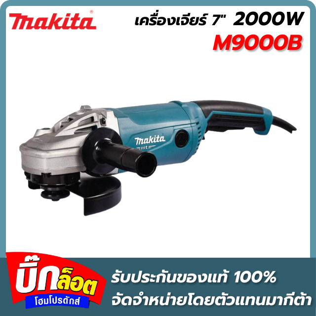 MAKITA เครื่องเจียรไฟฟ้า ขนาด 7 นิ้ว กำลังไฟ 2,000 วัตต์ รุ่น M9000B