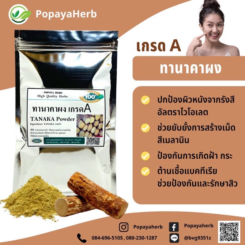 ผงทานาคา แท้100% 100กรัม รักษาสิว ฝ้า จุดด่างดำ