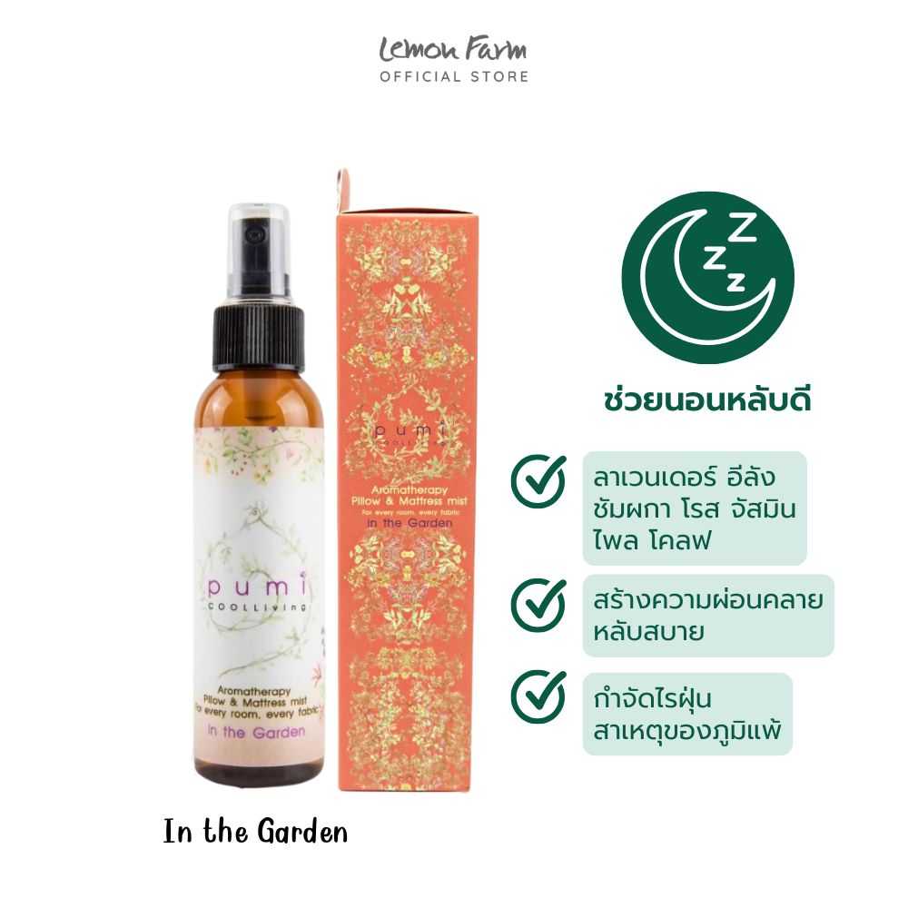 สเปรย์ภูมิแพ้ Allergy pumi กลิ่น In the Garden 120ml