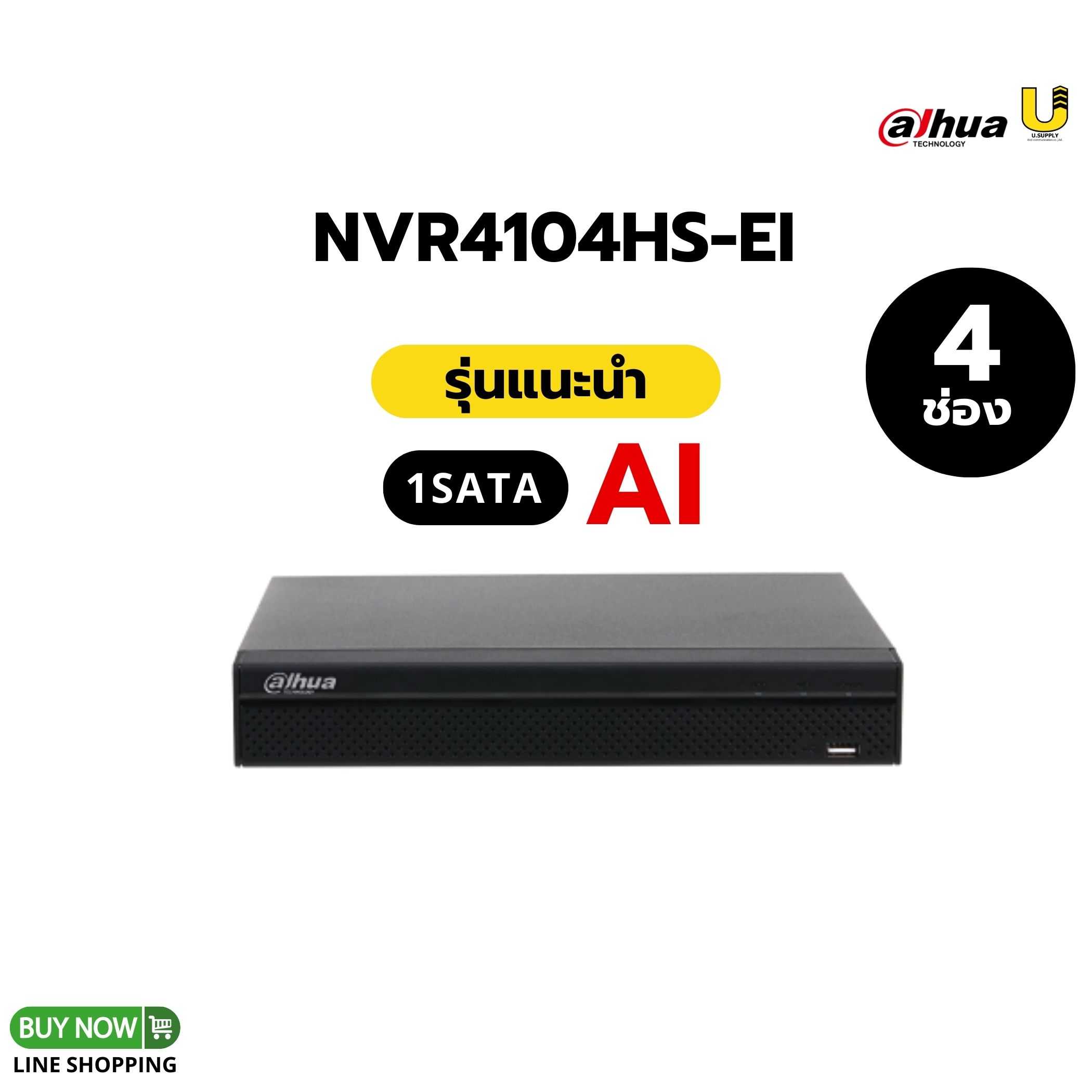 เครื่องบันทึก Dahua-AI NVR รุ่น NVR4104HS-EI/4ช่อง/รองรับกล้องIP สูงสุด 16MP/1SATA