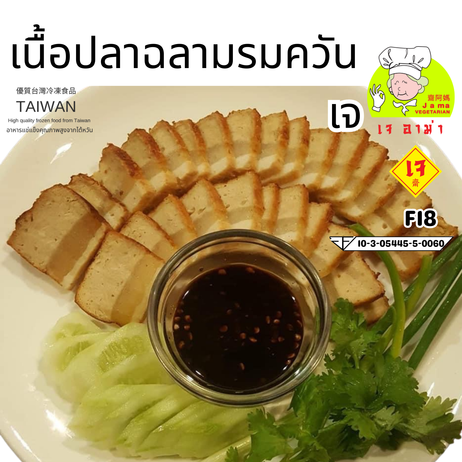 เนื้อปลาฉลามรมควัน น้ำหนัก 500 g. F18   #อาหารเจ #เจอาม่า #ของเเท้100% แพ็คด้วยสูญญากาศอย่างดี