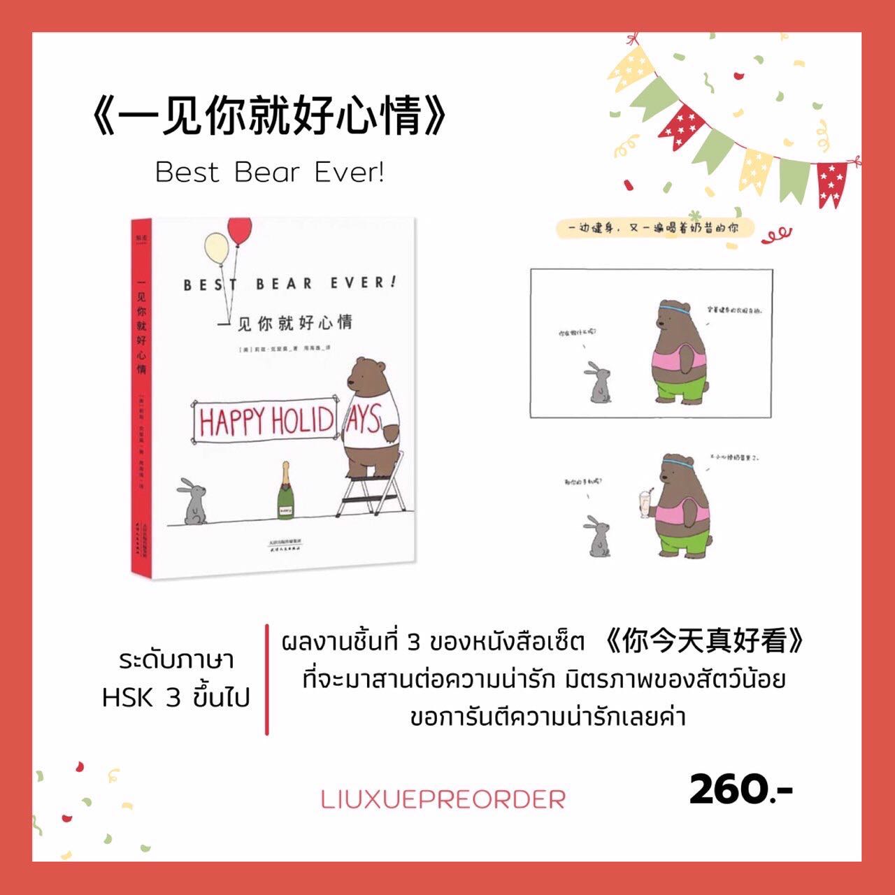 การ์ตูนจีน 🎈《一见你就好心情》Best Bear Ever! 🧸