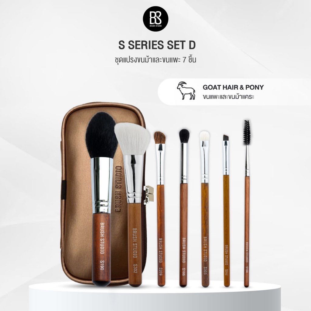 BRUSH STUDIO S Series Set D : ชุดแปรงขนม้าและขนแพะ 7 ชิ้น