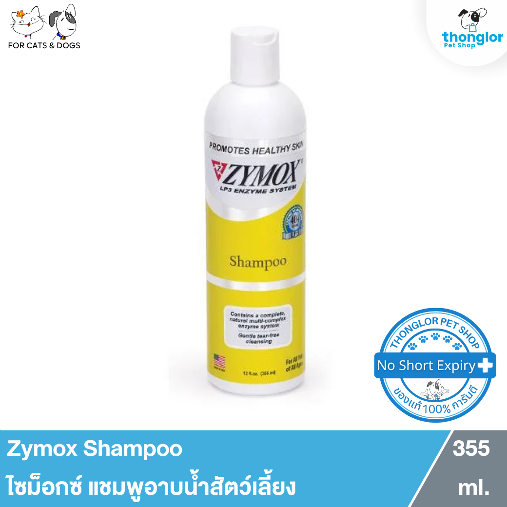 Zymox Shampoo - ไซม็อกซ์ แชมพูอาบน้ำสัตว์เลี้ยง (355 ml.)