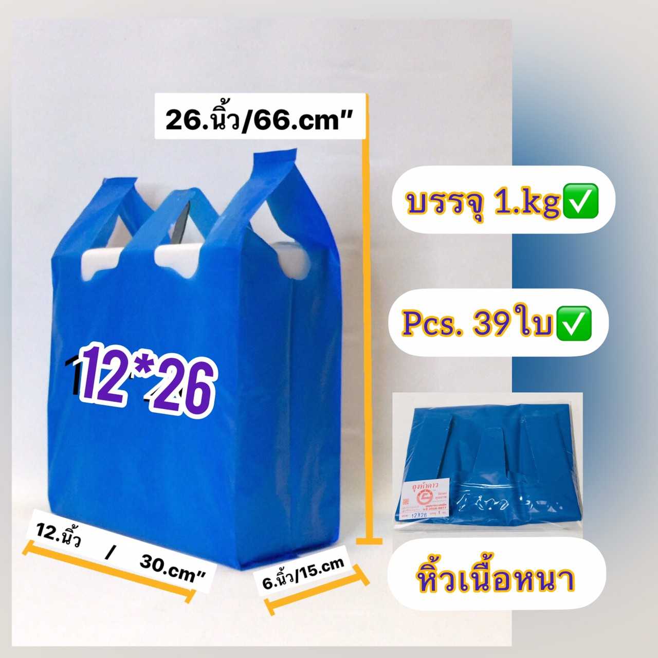 ถุงหูหิ้วพื้นสีเนื้อหนาพิเศษ  size 12X26.นิ้ว ถุงบรรจุ 1 กิโลเต็มน้ำหนัก เนื้อเหนียวใช้ทน ไม่เหม็น