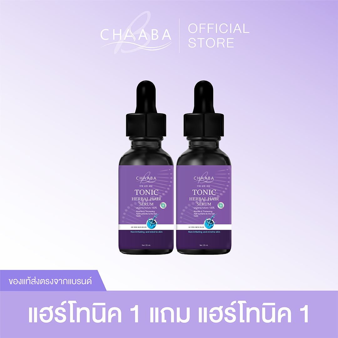แฮร์โทนิคปลูกผม โปร 1 แถม 1 ส่งฟรีปลายทางไม่บวกเพิ่ม
