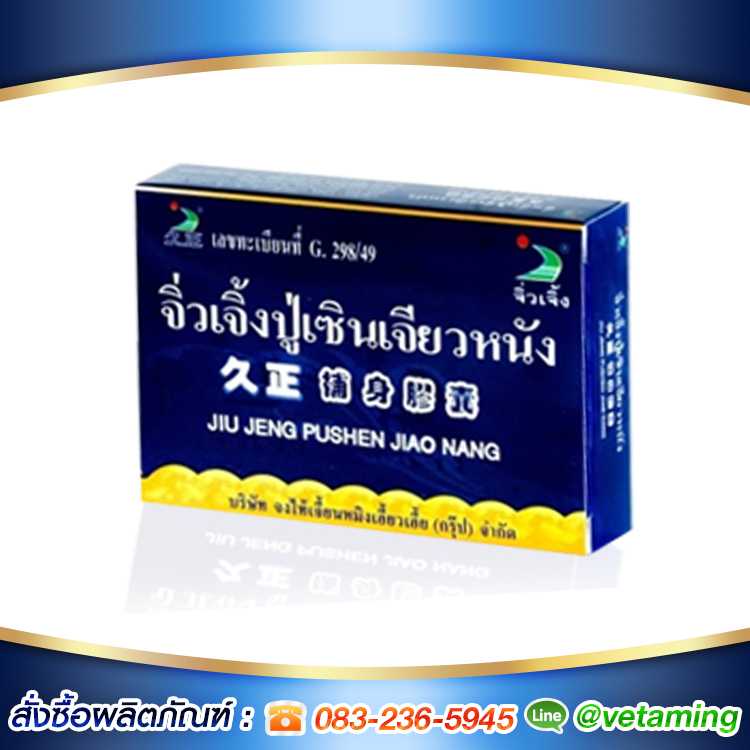 จิ่วเจิ้งปู่เซินเจียวหนัง