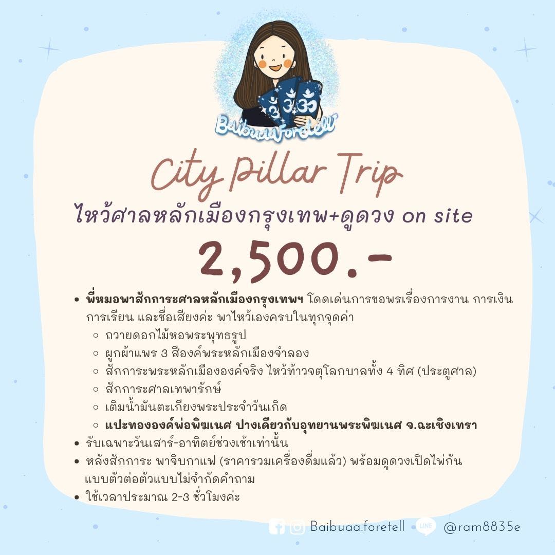 City Pillar Trip