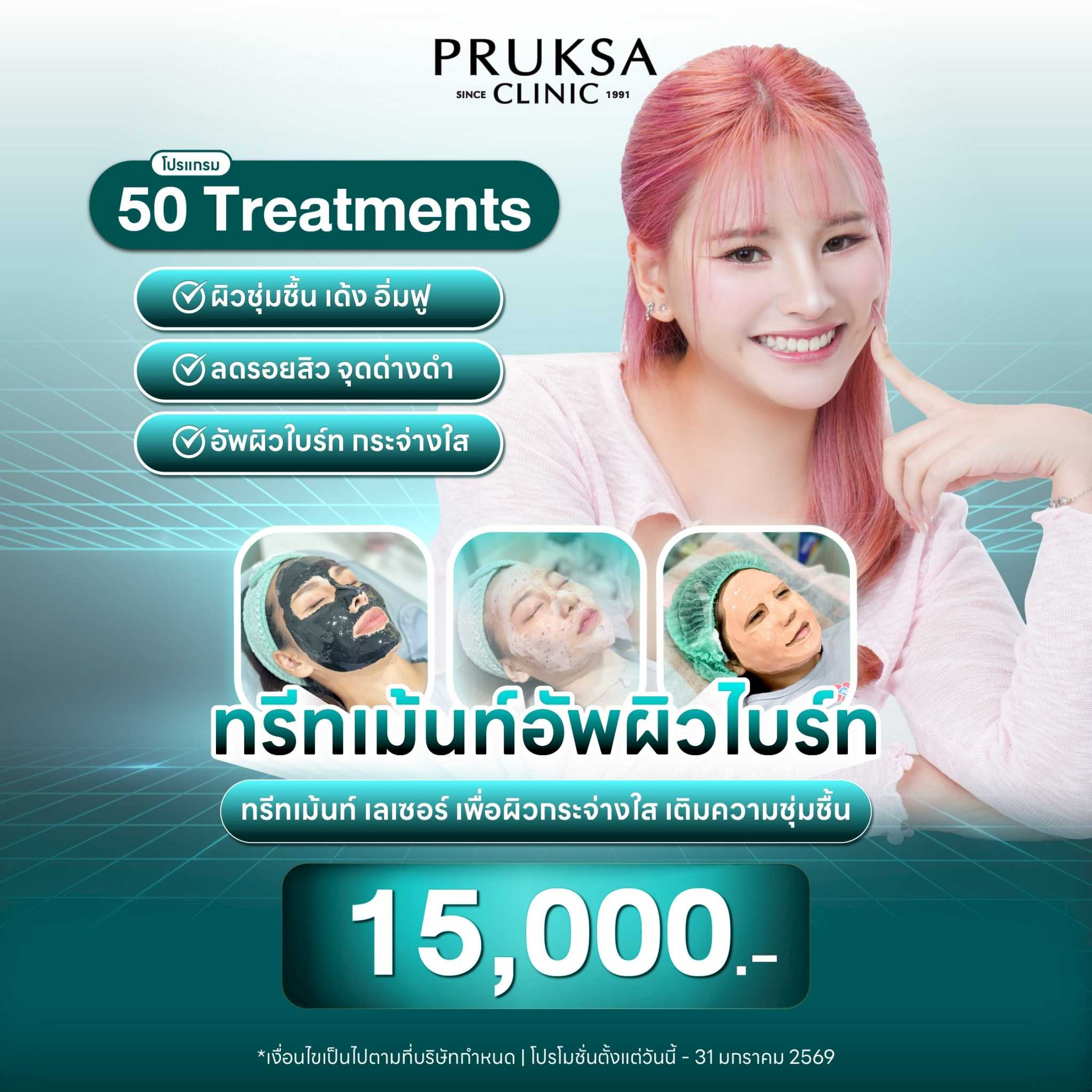 50 Treatments