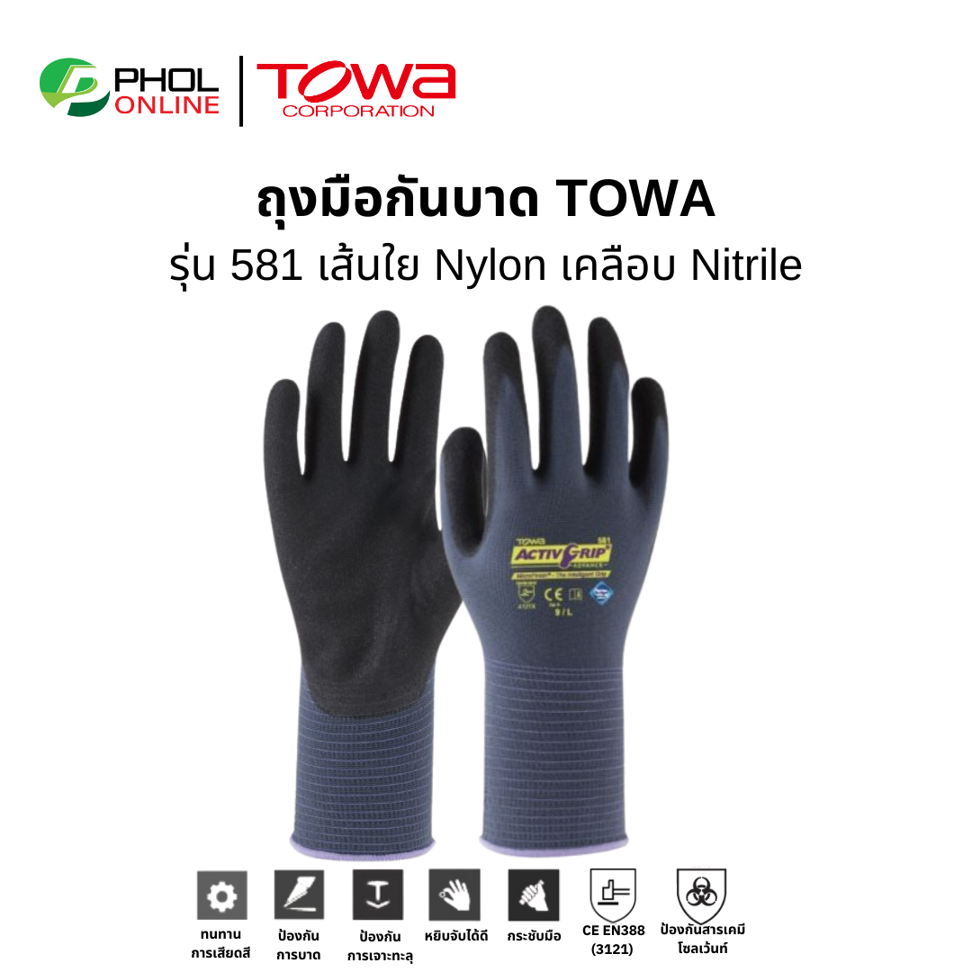 ถุงมือกันบาด TOWA รุ่น 581 ถุงมือถักทอเส้นใย Nylon เคลือบ Nitrile ผิวสัมผัส Micro Finish ลักษณะพิเศษ