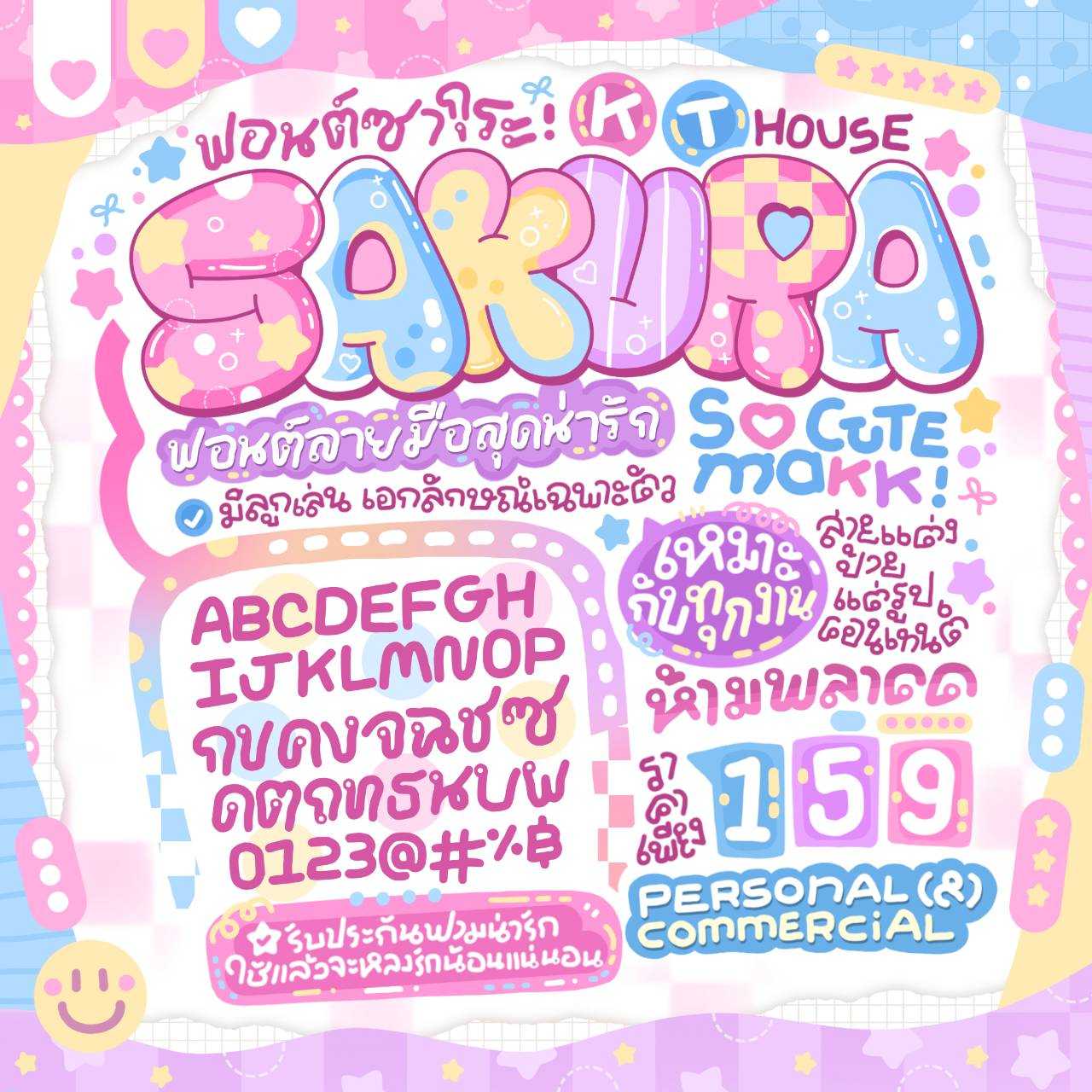 ฟอนต์ ซากุระ