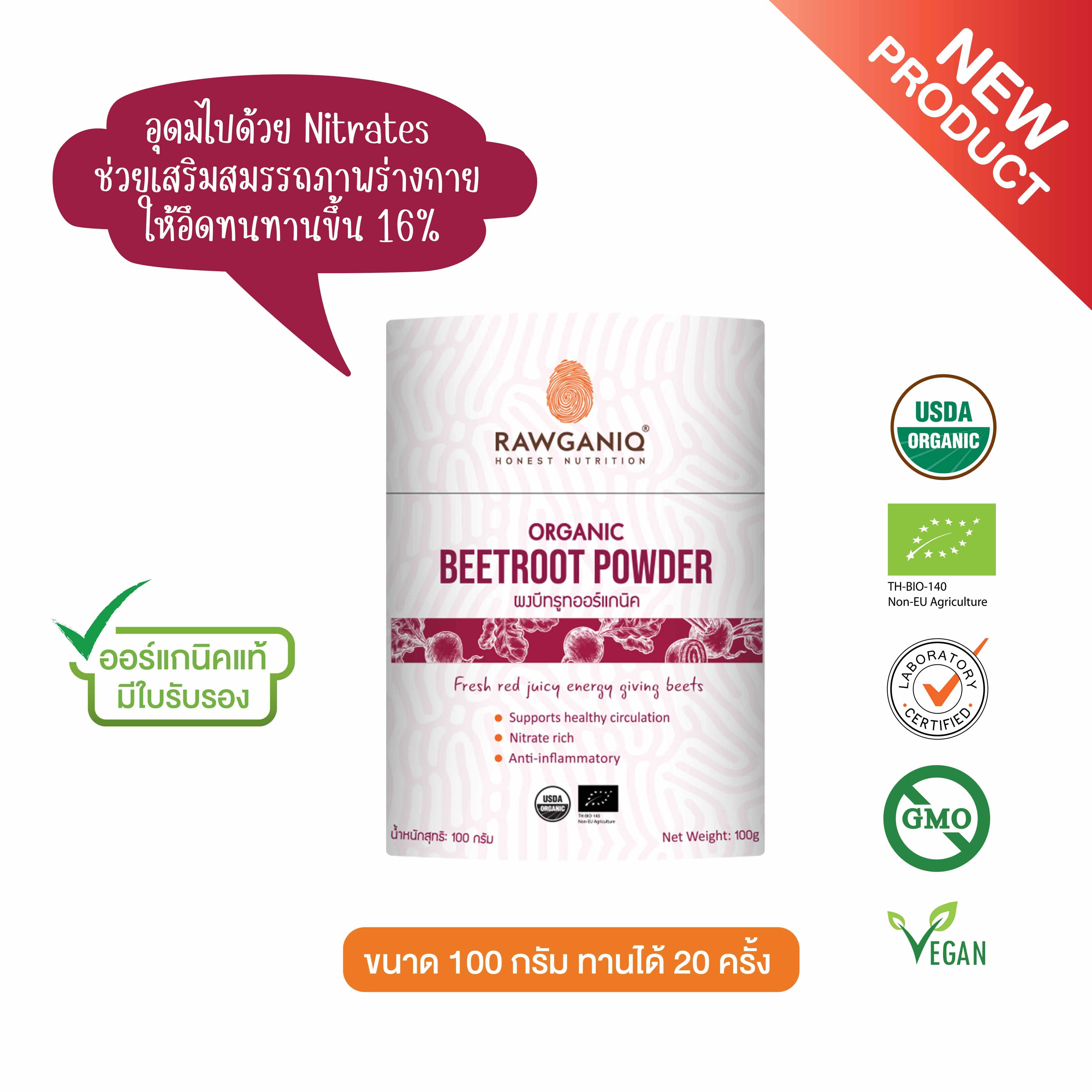 ผงบีทรูทออร์แกนิค 100g (Organic Beetroot Powder)