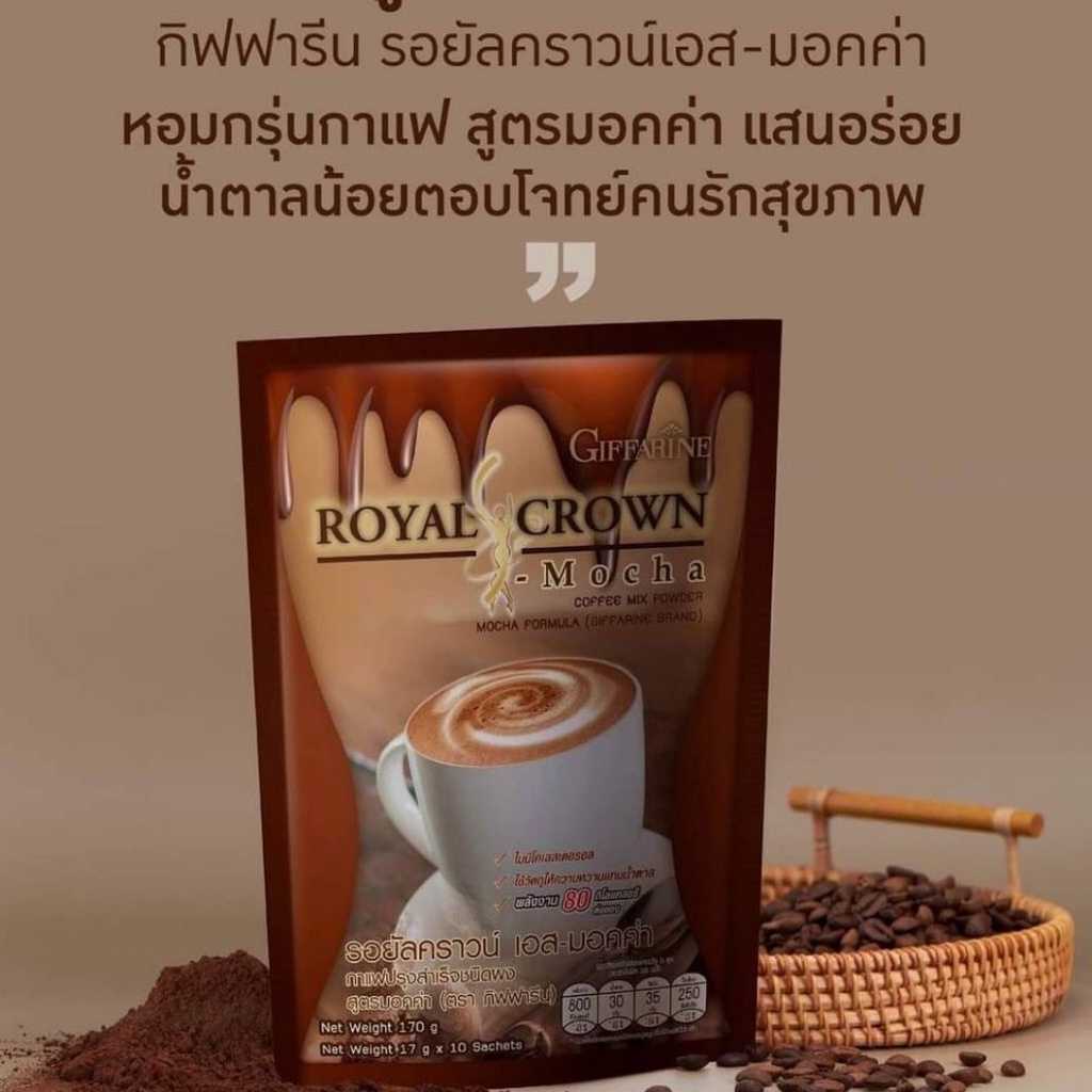 รอยัล คราวน์ เอส มอคค่า กิฟฟารีน กาแฟปรุงสำเร็จชนิดผง สูตรมอคค่า หอม อร่อย เข้มข้น